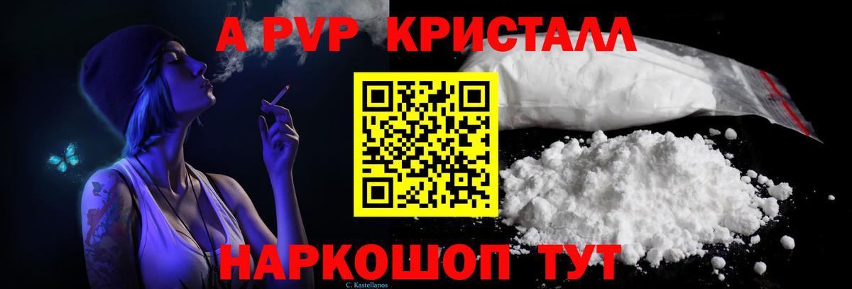 Альфа ПВП Crystall Абакан