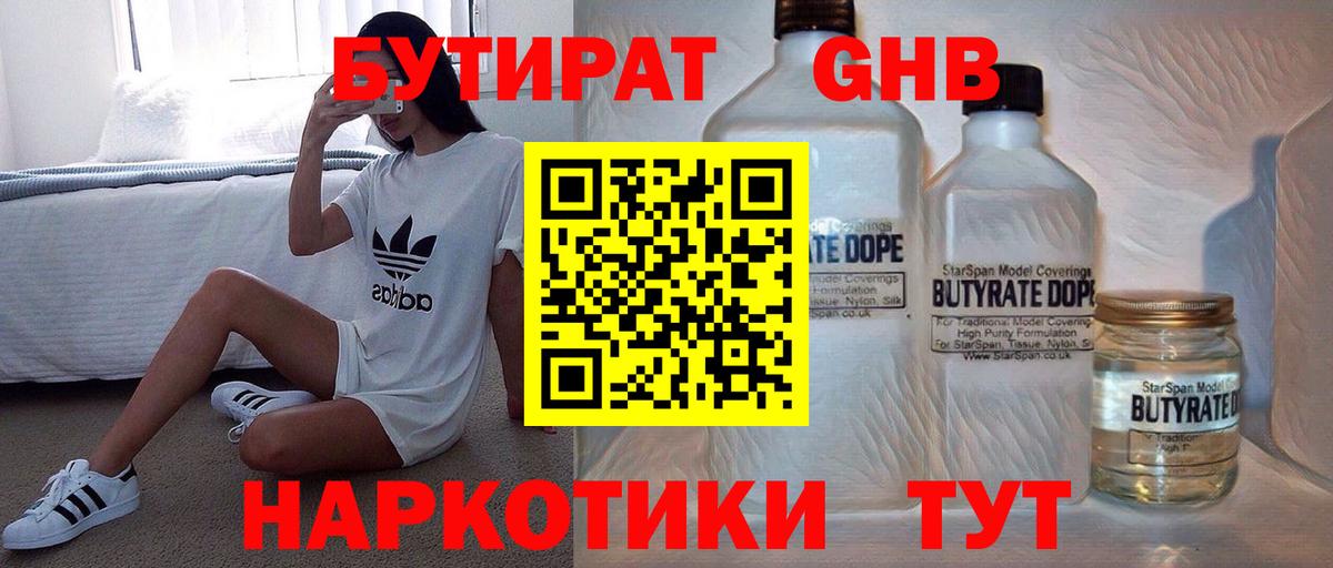 БУТИРАТ  Абакан  БУТИРАТ Butirat 