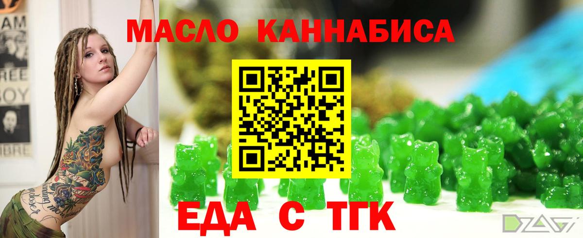 Абакан  Печенье с ТГК конопля  Вход с VPN 