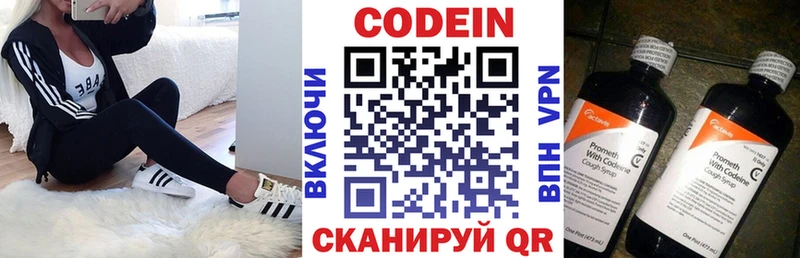 Codein напиток Lean (лин)  Абакан 