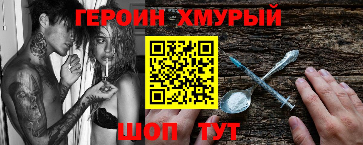 ГЕРОИН Heroin  Абакан 