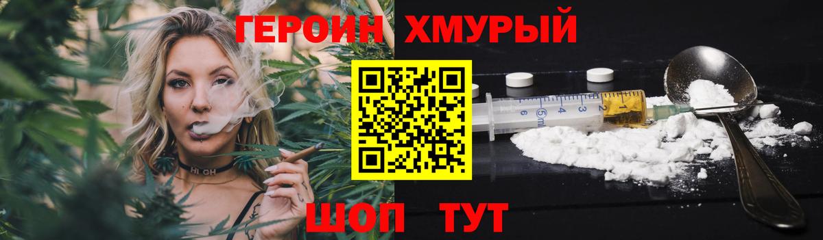 ГЕРОИН белый Абакан