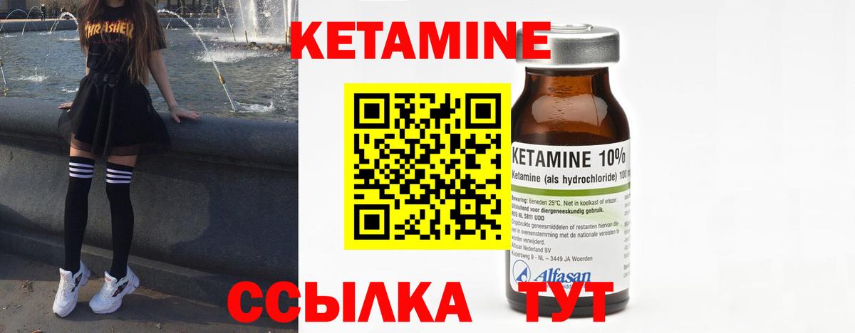 Кетамин VHQ Абакан