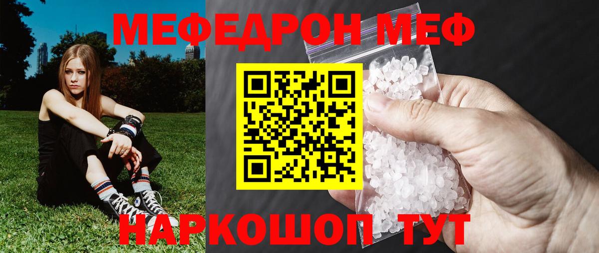 Мяу-Мяу  Мяу-Мяу  где купить наркоту  Меф кристаллы  Вход с VPN  Абакан 