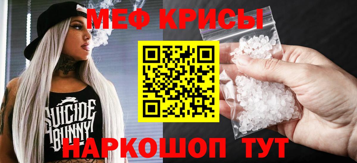 Мефедрон Абакан