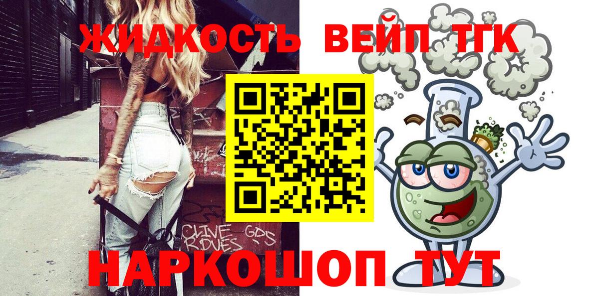 ТГК вейп  Абакан 